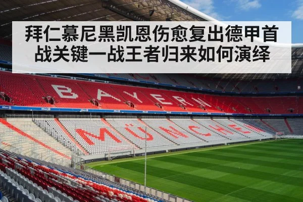 Bayern Munich stadium