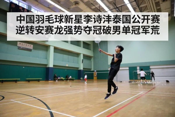 badminton court action