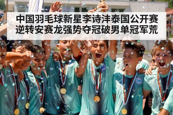 champion trophy celebration