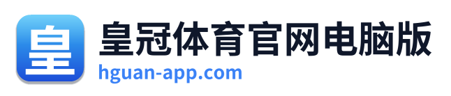 皇冠体育官网电脑版 Logo